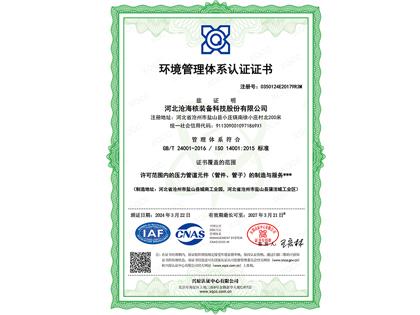 環境管理體系認證證書